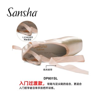 皮底舞蹈鞋 Sansha 缎面练功鞋 DP801 法国三沙公主芭蕾舞足尖鞋 硬鞋