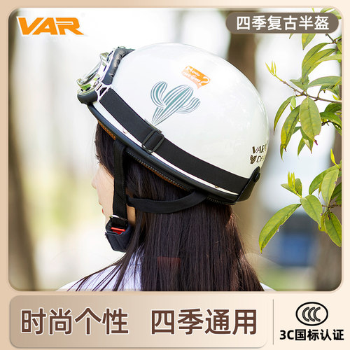 通用可爱头盔男女通用半盔VAR
