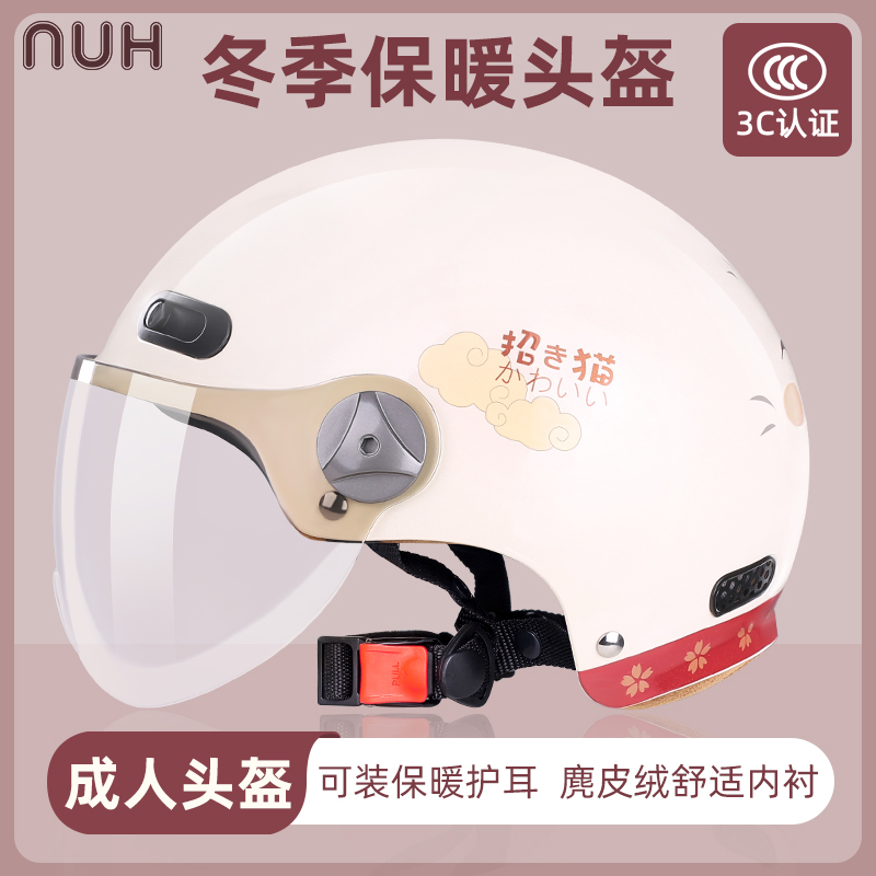 NUH电动摩托车头盔通用四季通用