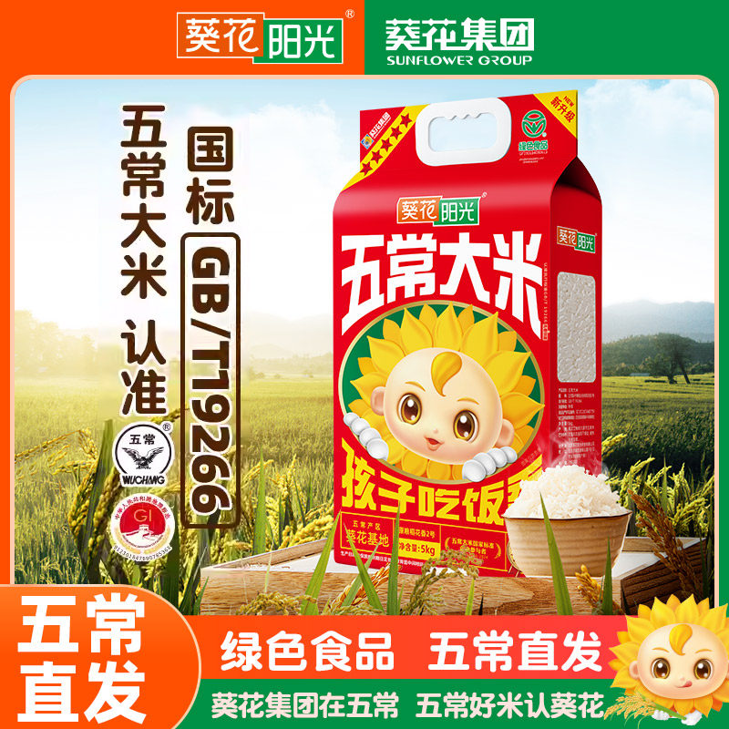葵花阳光红色五星五常大米纸塑,粮油调味/速食/干货/烘焙,大米,淘宝优惠券,粉丝福利购,淘宝优惠卷