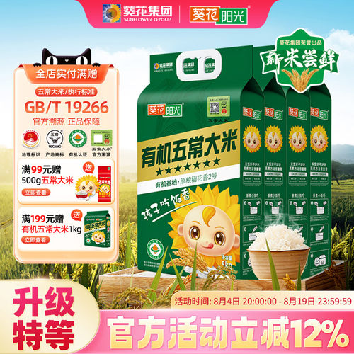 葵花阳光有机五常大米溯源