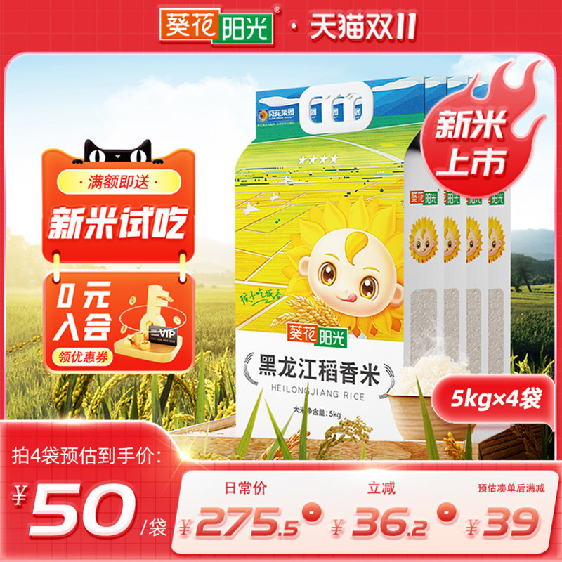 葵花阳光旗舰店黑龙江大米稻香米2023年新米长粒5kg东北大米使用感如何?
