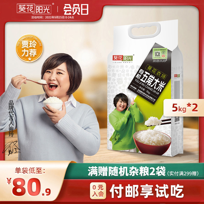 葵花阳光可溯源有机五常大米2021新米东北大米10kg香米粳米稻米|msdalam kategori beras/Utara-Selatan barangan kering/perasa, meter/tepung/bijirin, RICE, Rice - dari Buy2taobao.com untuk memberikan perkhidmatan ejen Taobao profesional membeli
