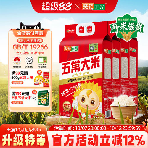 葵花阳光溯源特等五常大米官方旗舰店原粮稻花香5kg10斤新米