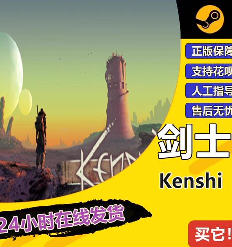 剑士 kenshi steam正版离线游戏 全dlc mod 可激活入库 单机电脑