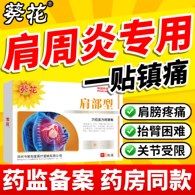 肩袖损伤专用药特效贴膏胳膊疼抬不起来肩膀疼痛肌腱撕裂护具热敷