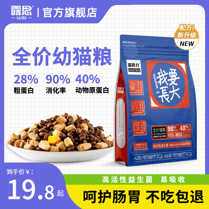 幼猫专用粮四拼冻干猫粮2.5kg增肥家用发腮纯粮猫咪1斤试吃装大袋