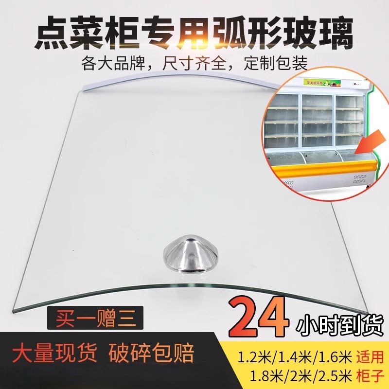 点菜柜展示柜弧形玻璃门热弯钢化