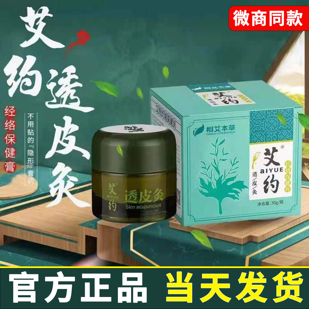 艾约透皮灸膏艾约家方正品艾约经络保健膏相艾草本肩颈腰腿疼痛膏