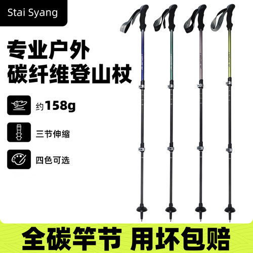 Stai Syang户外碳纤维登山杖超轻手杖男女伸缩高碳素徒步爬山装备