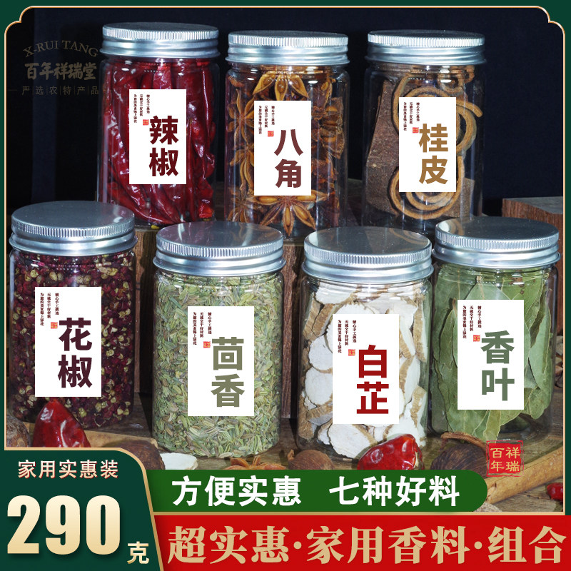 精选7种调料花椒八角桂皮大料香料香叶家用辣椒厨房组合卤料做菜