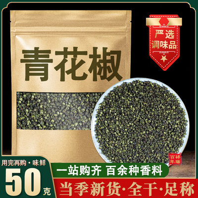 青花椒香料调料大全干藤椒散装