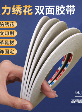 超窄细3-4-5mm宽强粘黄胶 黄色强力棉纸双面胶纸