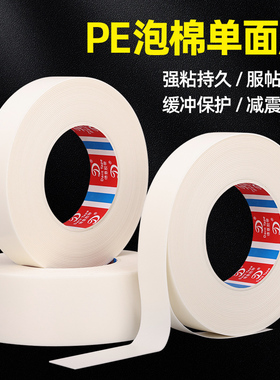白色1mm厚PE单面泡棉胶带自粘白色海棉板防滑贴加厚