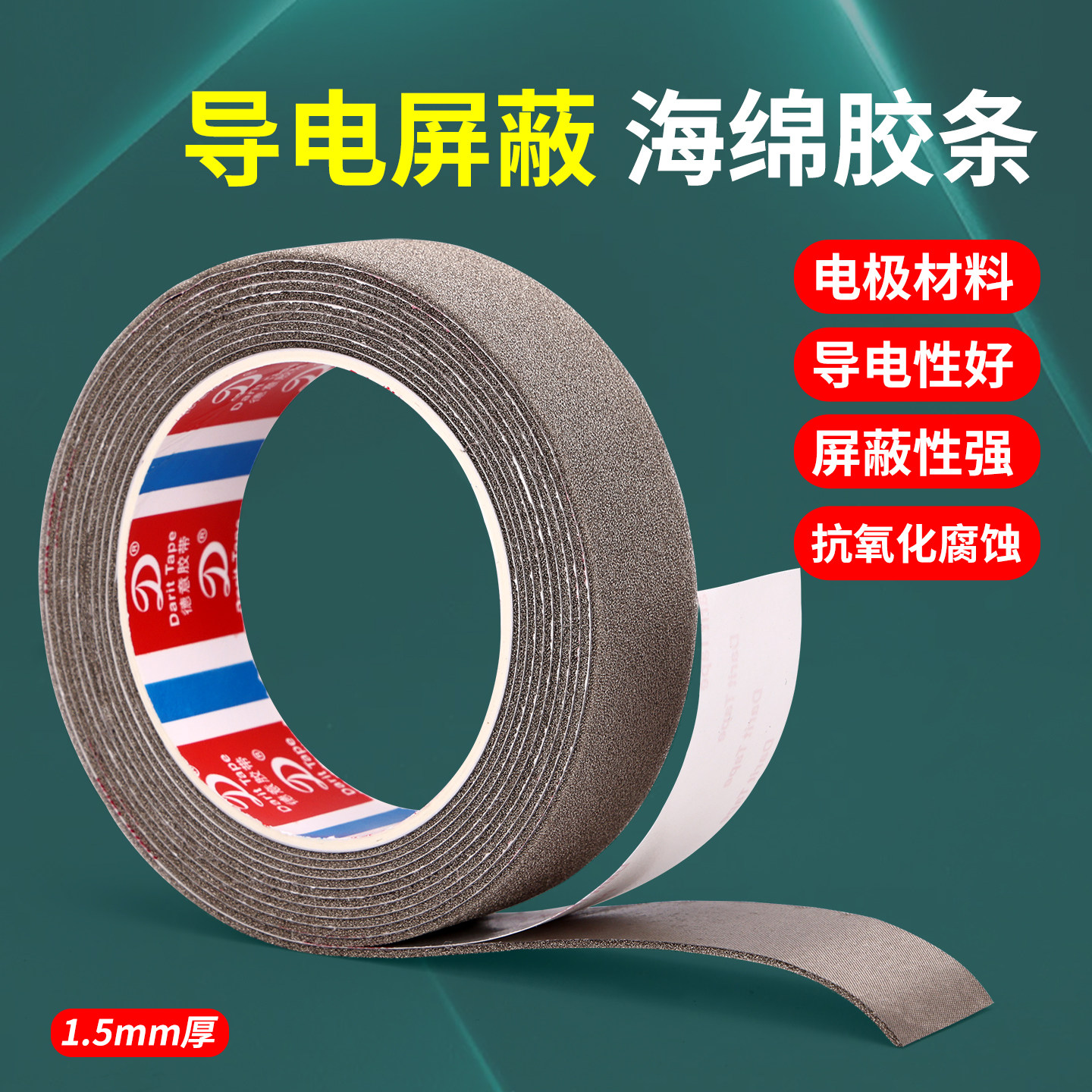 导电海绵胶带电磁屏蔽耐高温抗氧化减震耐磨手机数码家电工业汽车