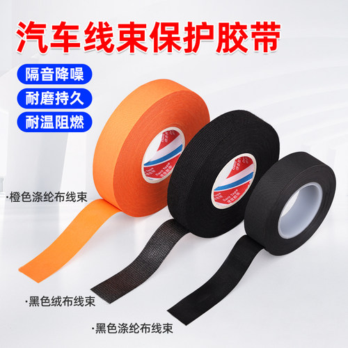 黑色橙色桔色汽车线束胶带耐高温降噪电器发动机舱电脑机箱数据线
