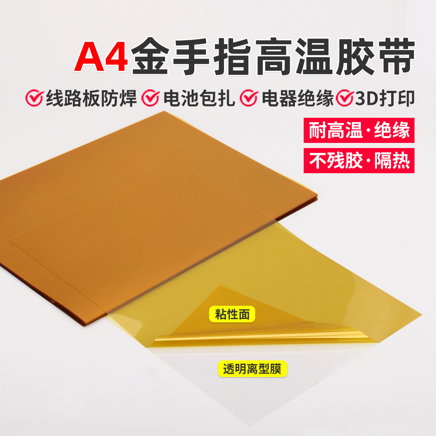 A4耐高温PI茶色单面胶带绝缘耐酸碱手工DIY实验线路板焊锡保护