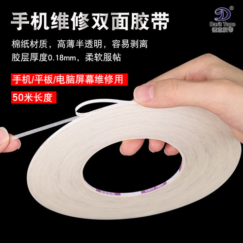 超窄超薄1-2-3mm宽半透明双面胶手机电脑维修屏幕粘贴可手撕50米