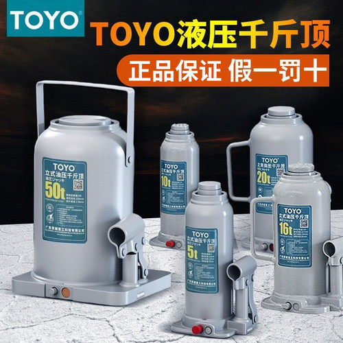日本品牌正品TOYO液压千斤顶