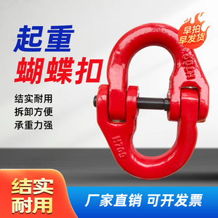 合金钢强力环子母环起重吊具索具吊环吊圈链条连接扣蝴蝶扣双环扣