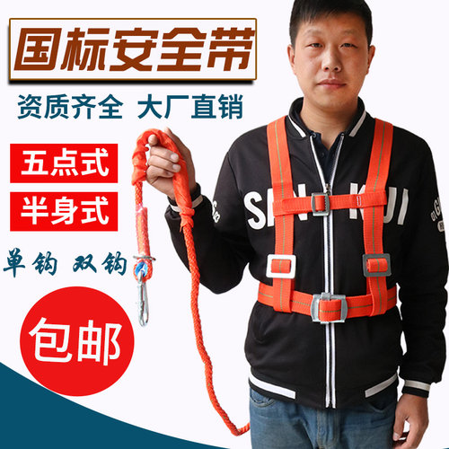 高空作业安全带半身式五点式