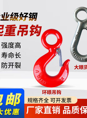 钢管钩子环眼挂钩货钩万向旋转吊钩羊角钩行车吊车起重吊具吊索具