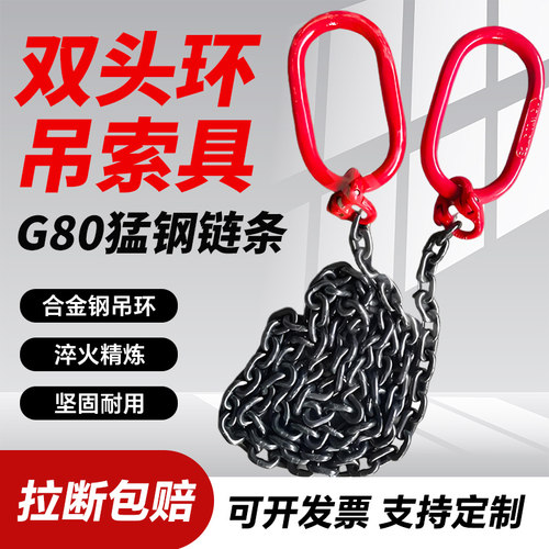 G80锰钢起重链条双头吊环