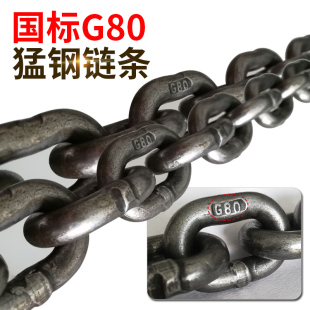 锁链倒链工具 g80锰钢起重链条吊索具葫芦吊链吊具工业铁链子吊装