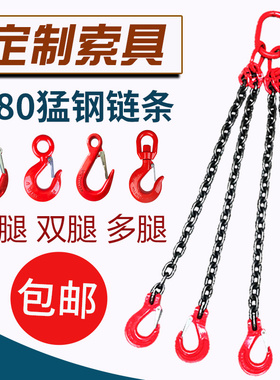 起重吊链猛钢链条吊具吊车吊钩挂钩吊环索具行车吊装铁链锁扣钩子