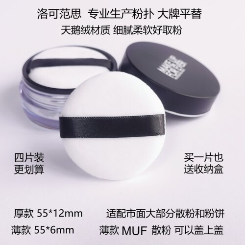 洛可范思散粉扑MUF平价替换超柔软绒毛天鹅绒粉扑定妆专用范范家