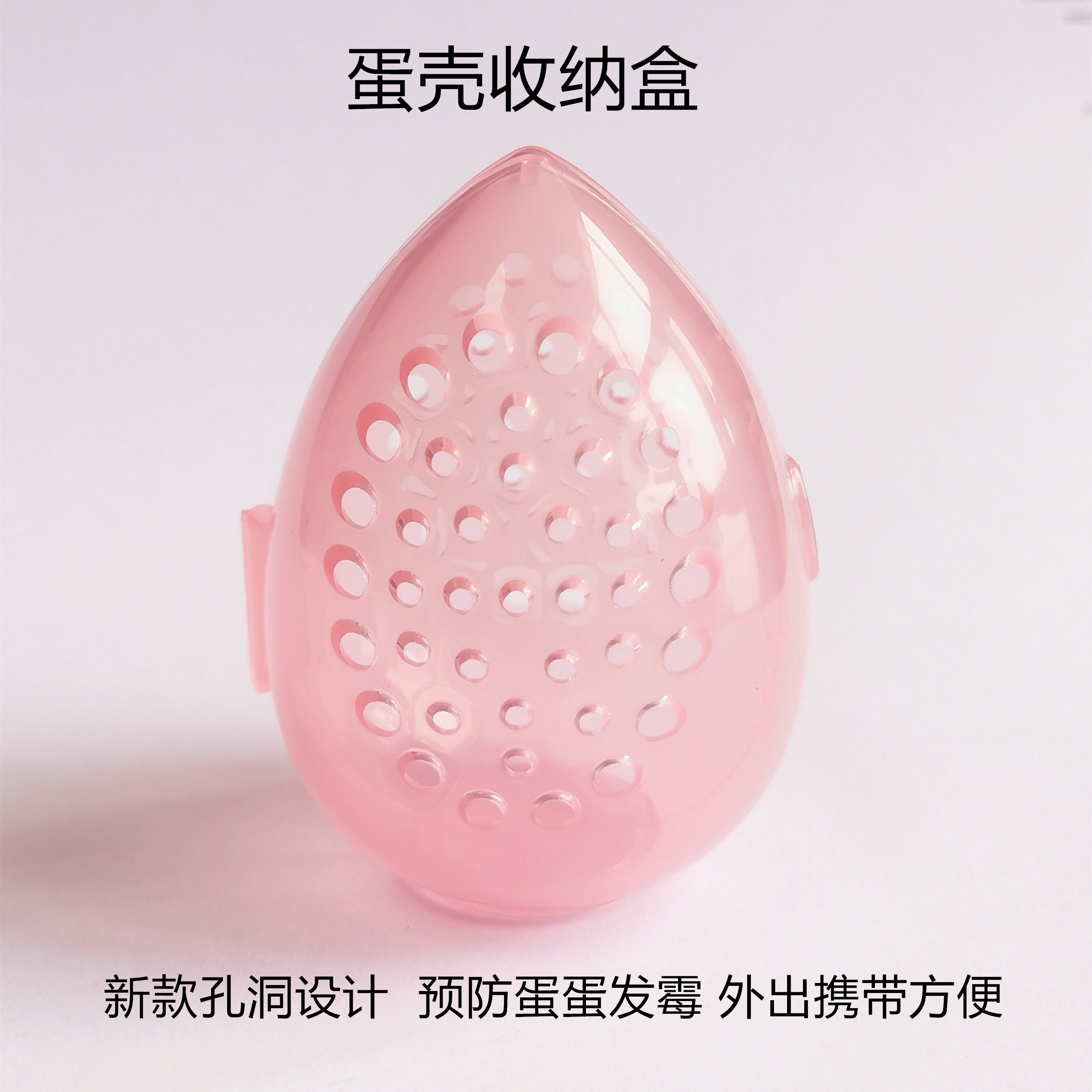 美妆蛋支架蛋壳收纳盒蛋托晾晒支架水晶首饰小物件收纳粉扑收纳盒