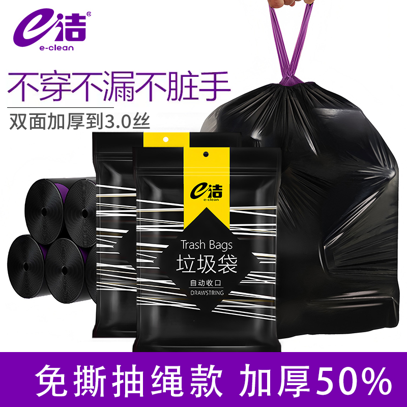 e洁黑色加厚50%免撕手提式垃圾袋