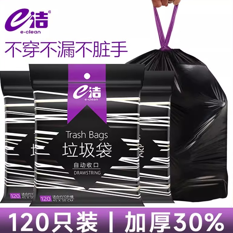 e洁加厚自动收口垃圾袋实惠装