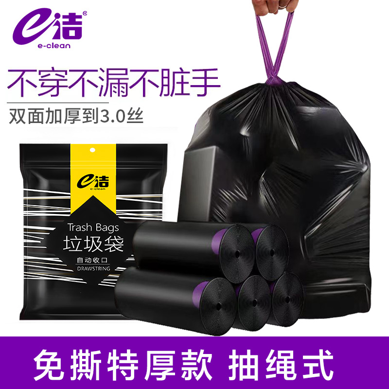 e洁加厚50%黑色免撕抽绳垃圾袋子