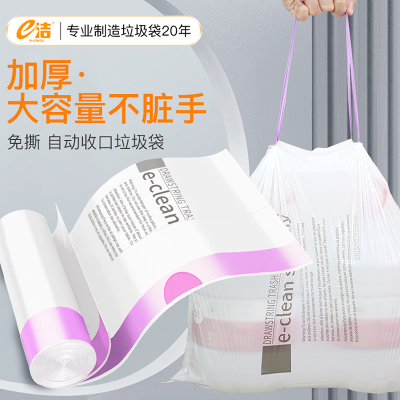 e洁单面1.5丝垃圾袋免撕收口加厚