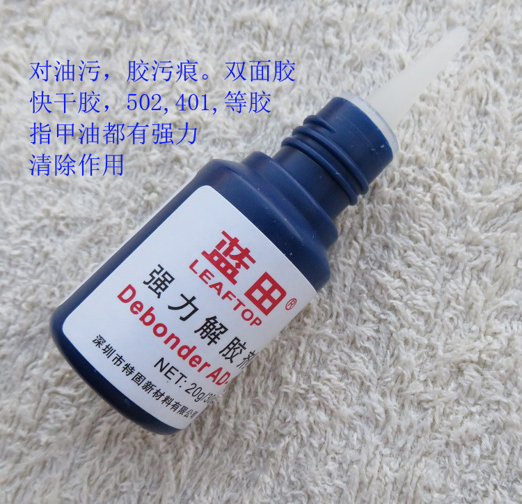 DIY配件强力解除清洗快干胶解胶水液美甲洗甲水清除剂溶胶水包包