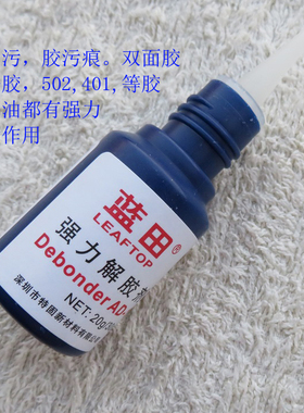 DIY配件强力解除清洗快干胶解胶水液美甲洗甲水清除剂溶胶水包包