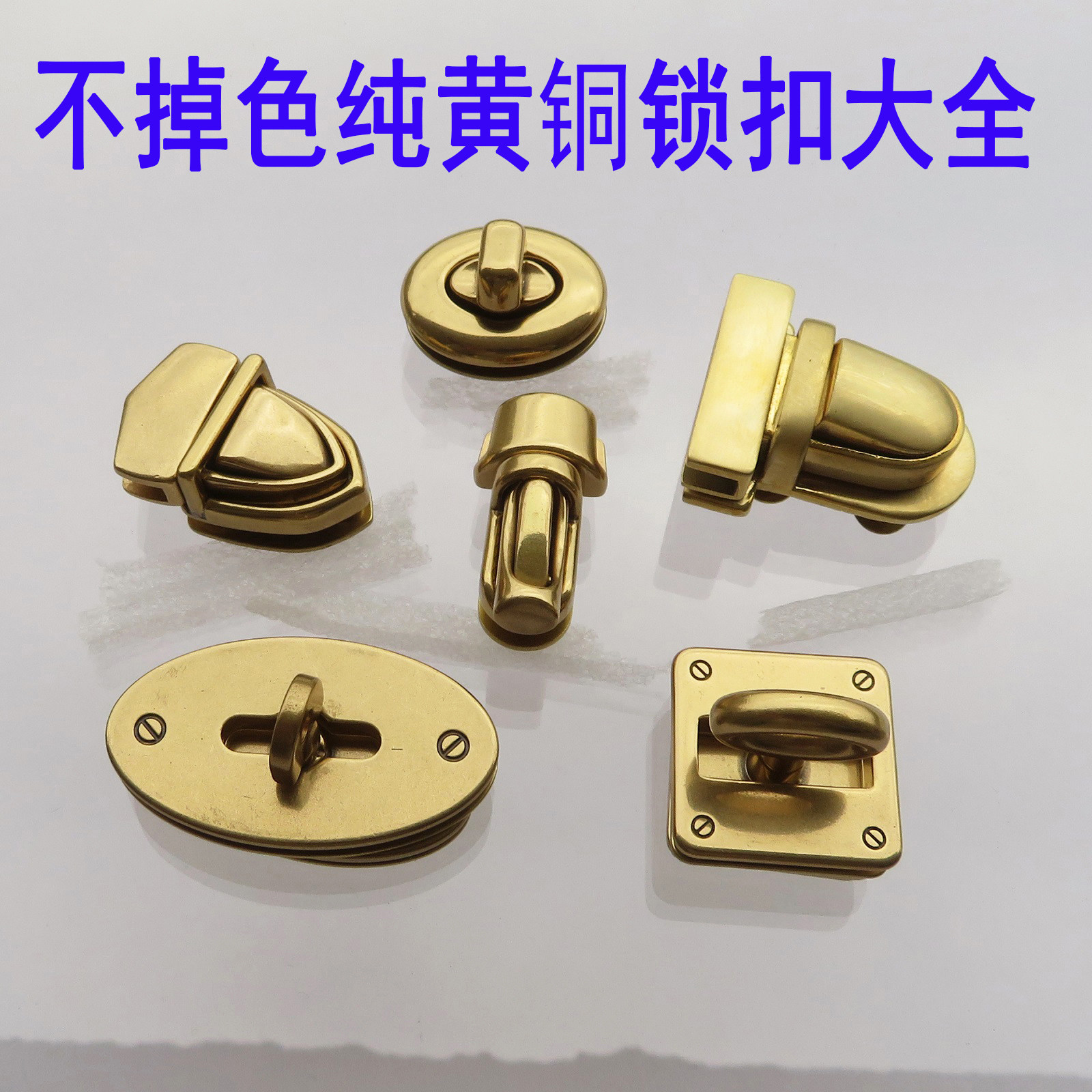纯铜黄铜不掉色拧锁正方形三角箭头插锁扣真皮具DIY配件扣子椭圆