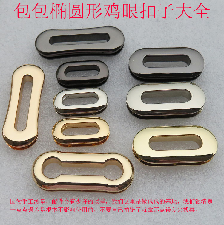 包包配件金银黑色椭圆形提手扣气眼螺丝锁板DIY饰品五金鸡眼扣子