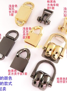 提手五金半圆环扣螺丝包带