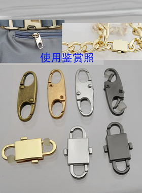 钩子金银黑色链条调长改短配件包双头半圆按开挂勾扣椭圆拉链牌子
