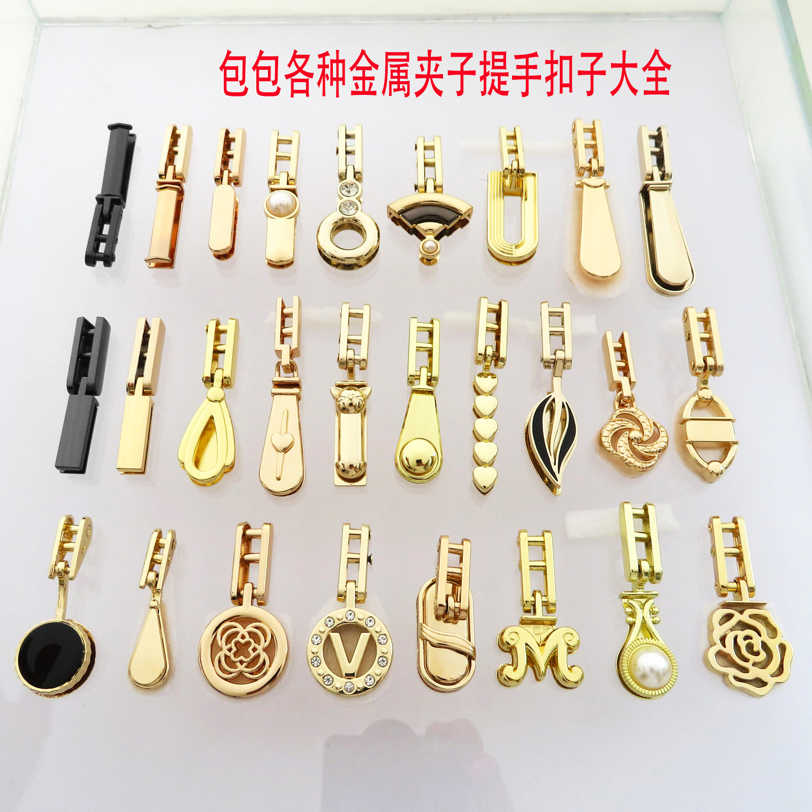 箱包五金提手交叉手挽活页螺丝扣扣子夹子椭圆环M形V字镶钻珠花纹