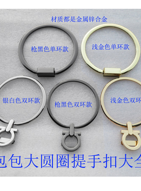 包双圆环扣子提手五金配件
