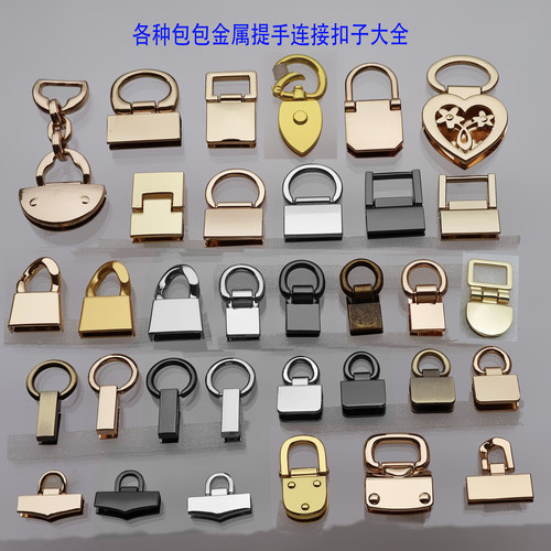 包包五金扣子肩带包带配件螺丝