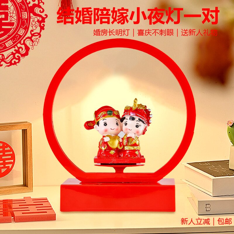 婚庆台灯结婚长明灯婚房床头灯卧室婚房装饰陪嫁新婚礼物摆件礼物