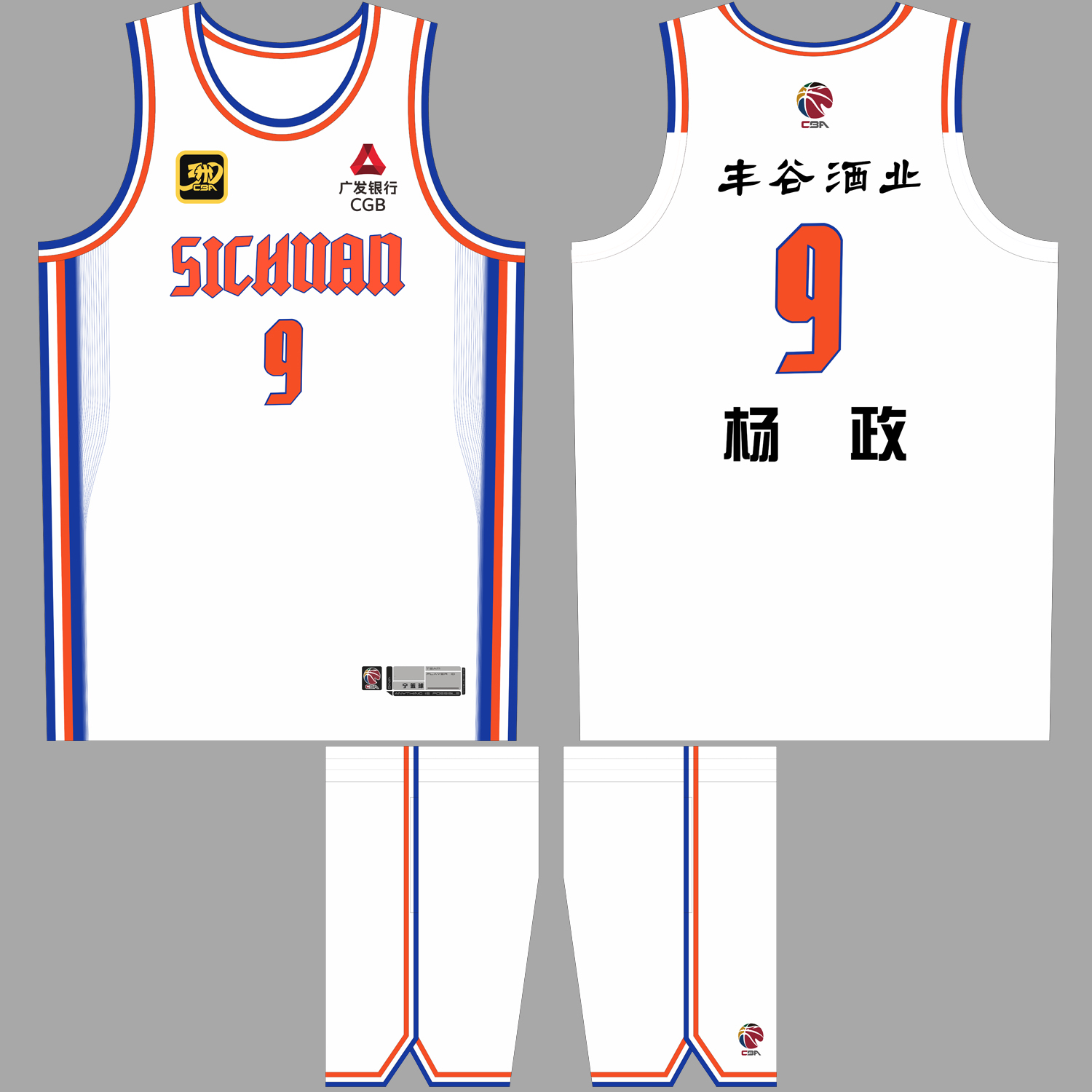 CBA四川队男篮球衣定制印号杨政