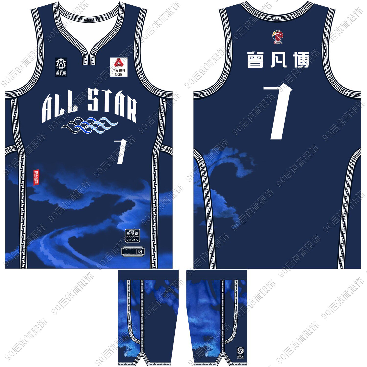 2026CBA全明星球衣曾凡博7号赵继伟3号郭昊文10号美式篮球队服DIY