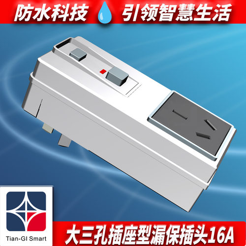 德盈珂16A漏电保护器防漏电
