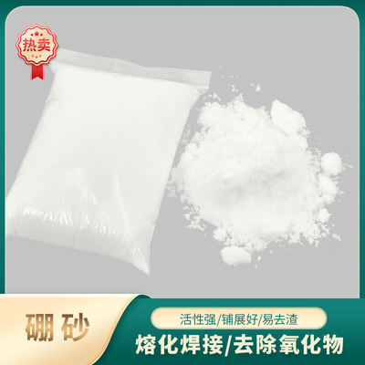 助焊剂硼砂防腐剂水晶泥材料