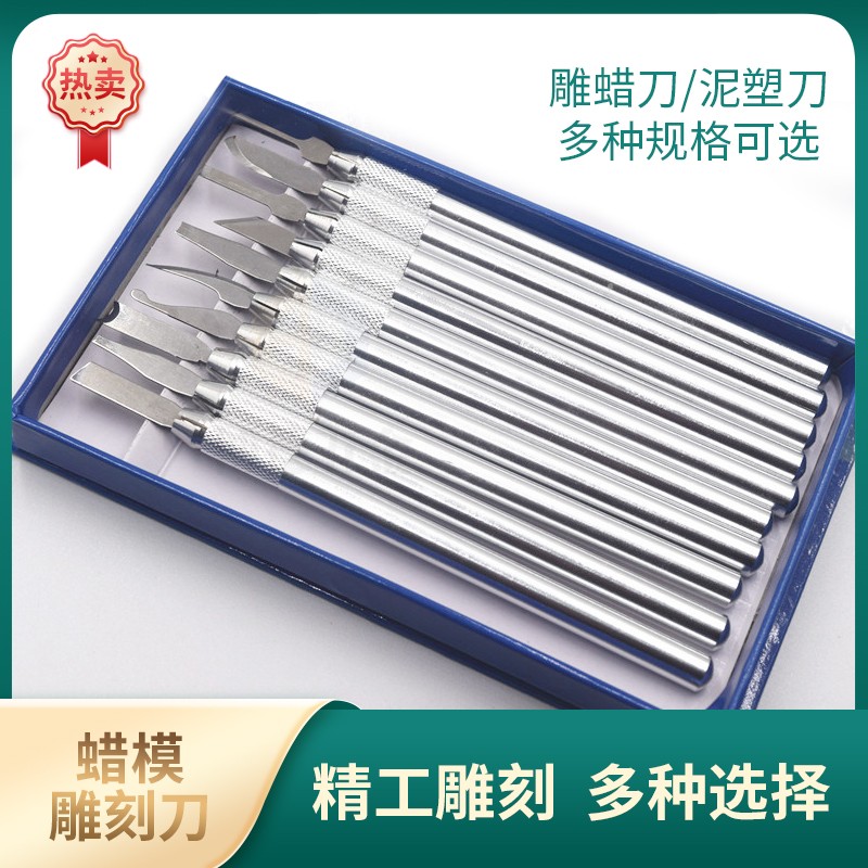 雕蜡刀工具掏底首饰起版油泥